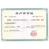 搞屌操开户许可证